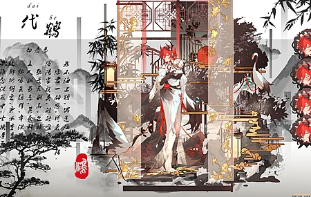  中国服装 中文 带水印的天鹅 动物 角 树叶 山脉