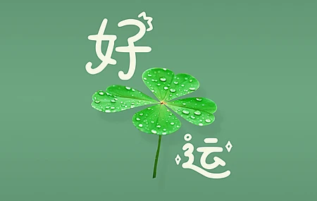 好运 四叶草 护眼 带鱼屏 壁纸 绿色 简约 简单背景 2K壁纸