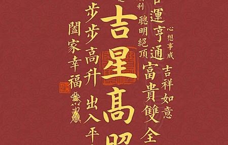 吉星高照 4K 手机壁纸 图片 手机壁纸 1080P壁纸