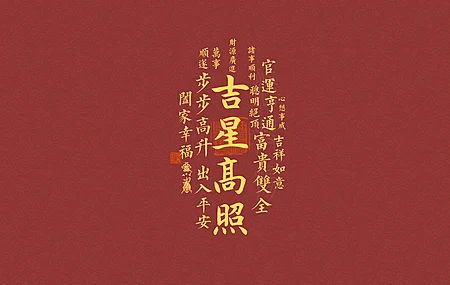 吉星高照 4K 电脑壁纸 图片 带鱼屏 2K壁纸
