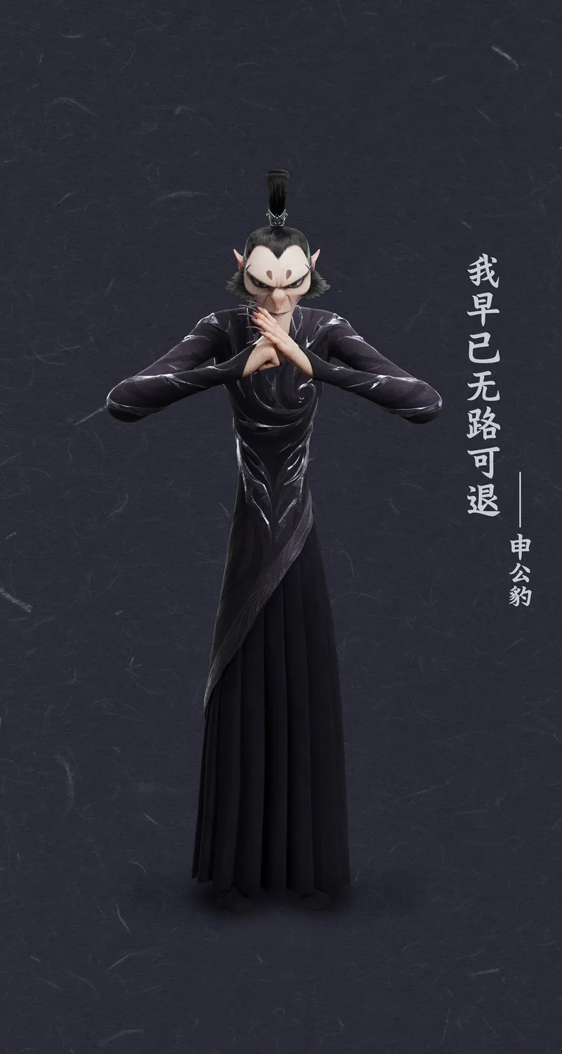 申公豹 哪吒 魔童闹海 4K 高清 手机壁纸