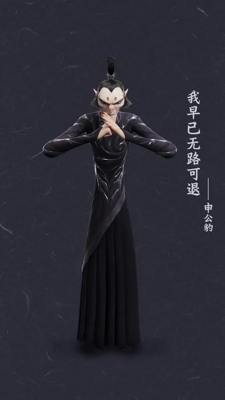 申公豹 哪吒 魔童闹海 4K 高清 手机壁纸
