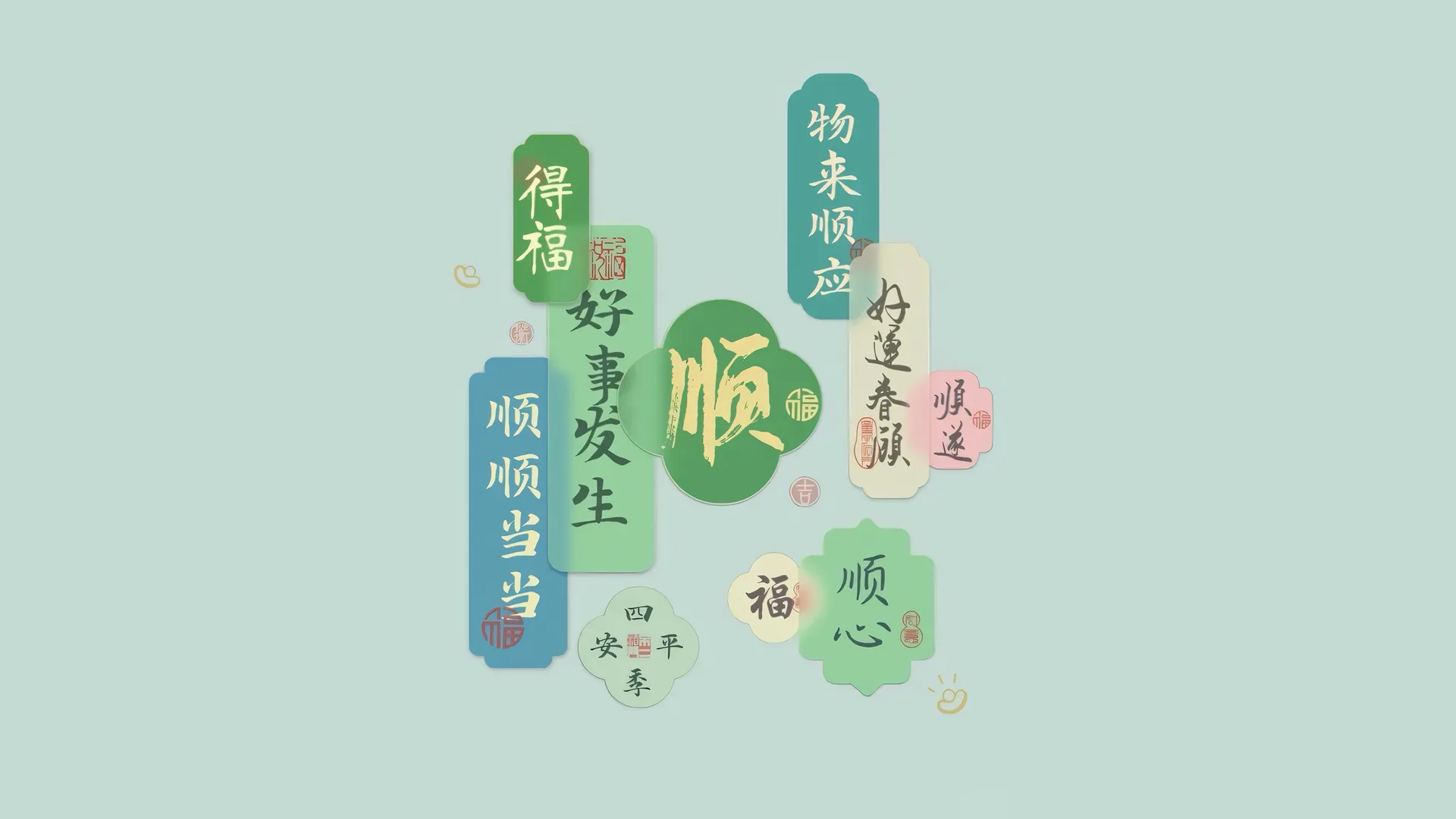 好事发生 顺心 带鱼屏 简单背景 好看 2K壁纸