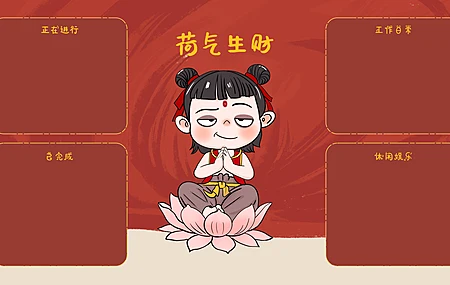 哪吒 荷气生财 电脑桌面 桌面分区 分区 打工人 魔童闹海 4K壁纸