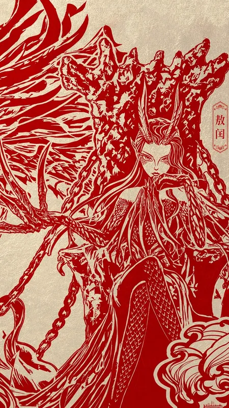 敖闰 剪纸 4k 手机 壁纸 图片 哪吒 魔童闹海 手机壁纸