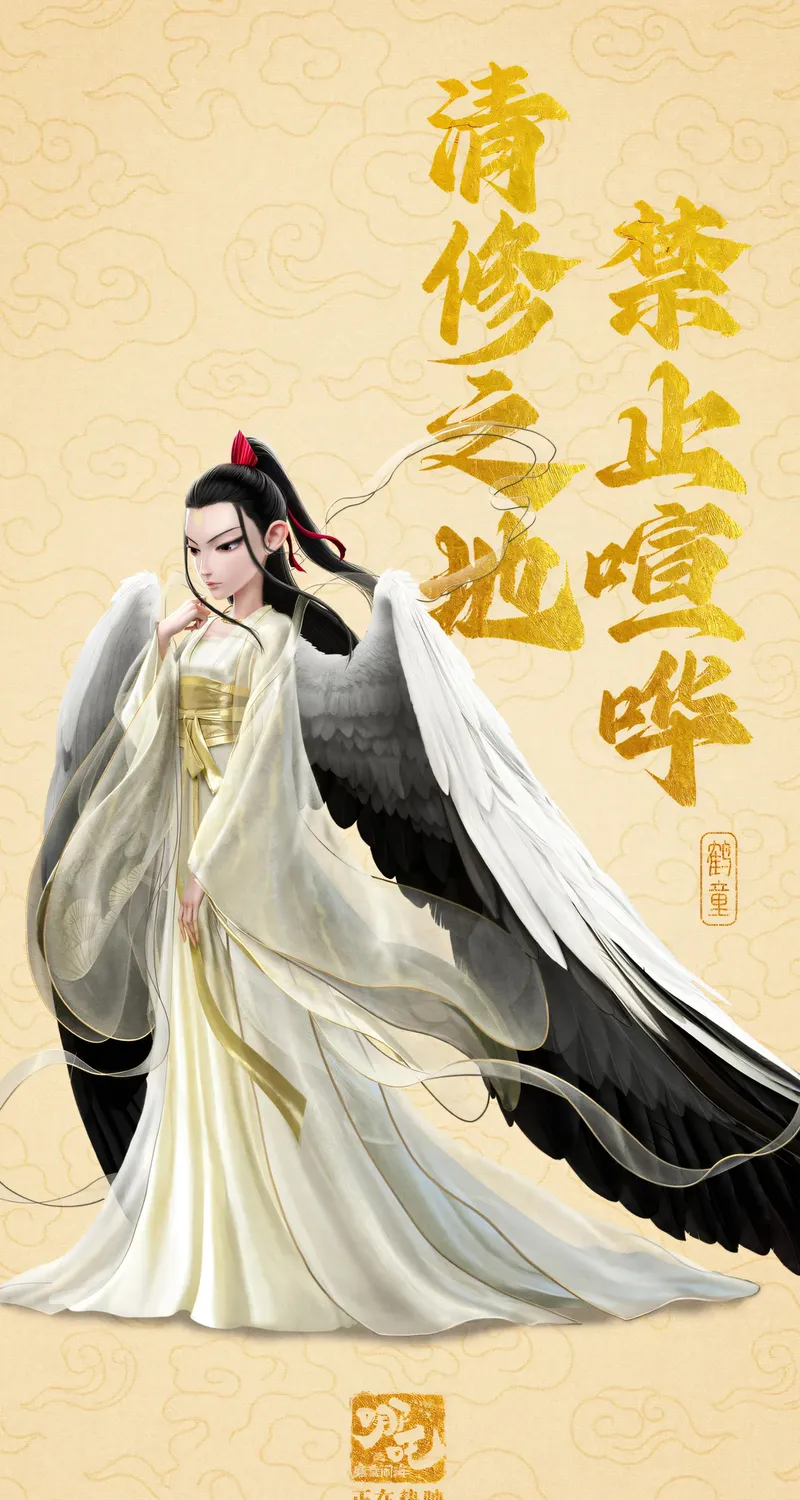 鹤童 4k 高清 手机 壁纸 图片 手机壁纸