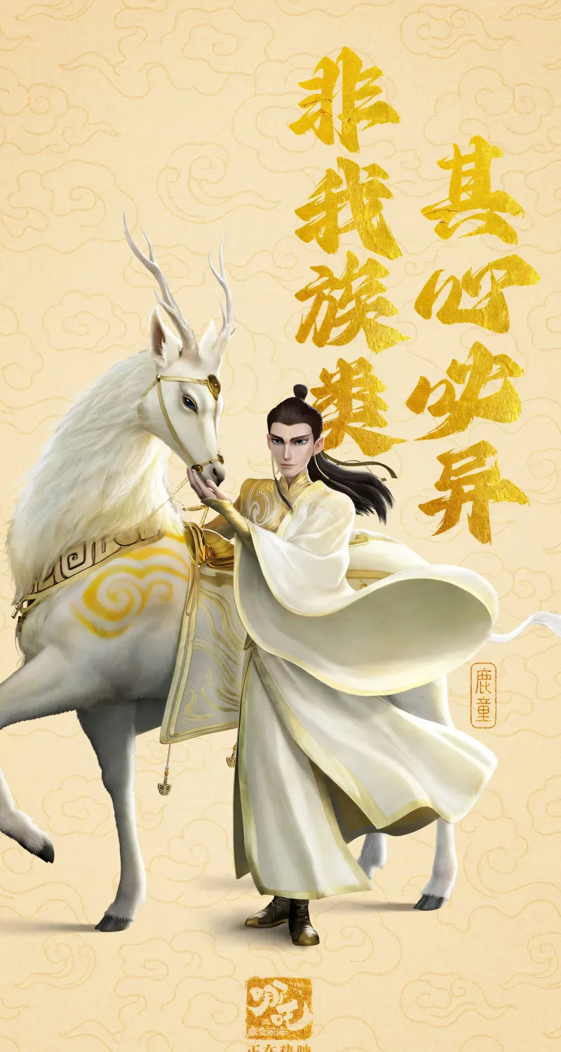 鹿童 4k 手机 高清 壁纸 图片 手机壁纸