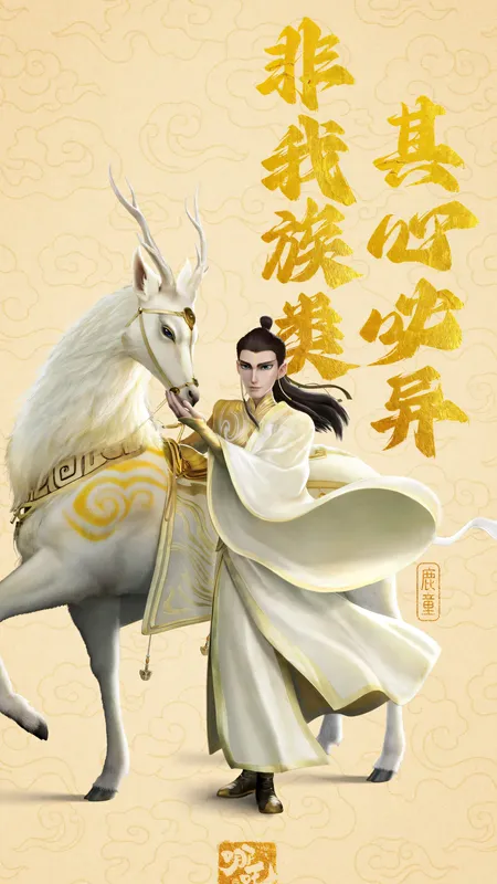 鹿童 4k 手机 高清 壁纸 图片 手机壁纸