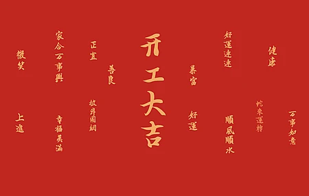 2025 开工大吉 好运连连 蛇年 带鱼屏 壁纸 2K壁纸