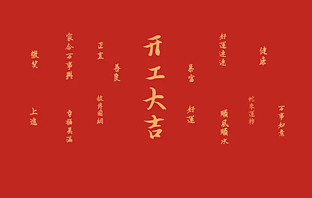 2025 开工大吉 好运连连 蛇年 带鱼屏 壁纸 4K壁纸