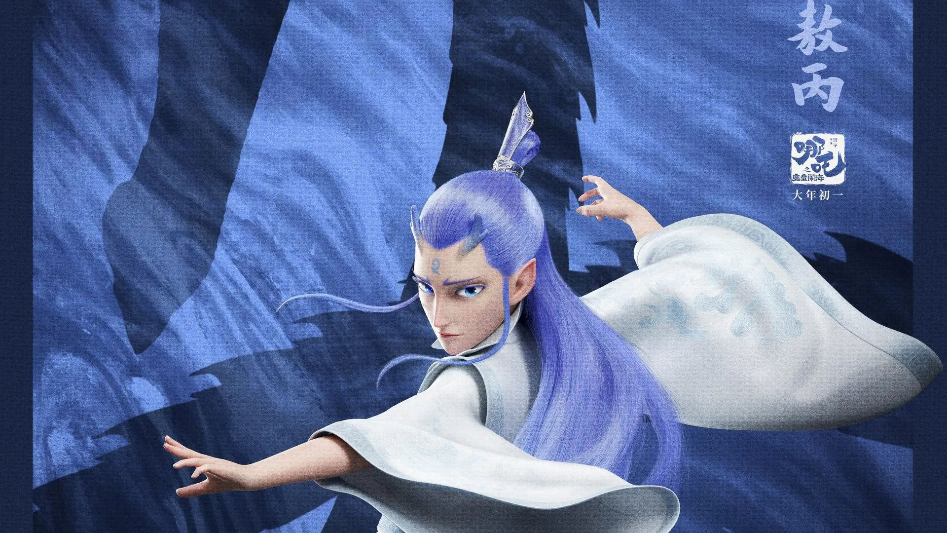 敖丙 龙族 专属 5K 手机 壁纸 竖屏 哪吒 魔童闹海 手机壁纸 1080P壁纸