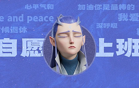 敖丙 自原上班 打工人 带鱼屏 壁纸 哪吒 魔童闹海 2K壁纸