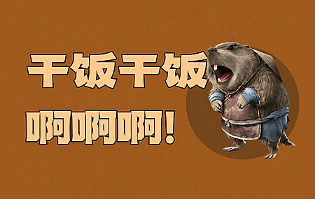 干饭 哪吒 土拨鼠 带鱼屏 壁纸 2K壁纸