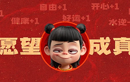 哪吒 愿望成真 打工人 带鱼屏 魔童闹海 2K壁纸