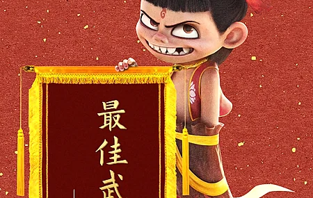 哪吒 最佳武力 4k 手机 壁纸 手机壁纸