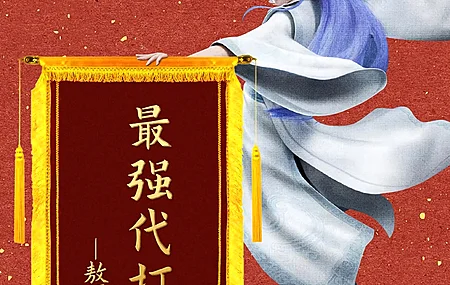 哪吒 敖丙 最强代打 4k 手机 魔童闹海 手机壁纸