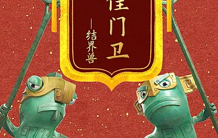 哪吒 结界兽 最佳 门卫 4k 手机 壁纸 图片 手机壁纸