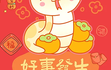 2025 年 好事发生 蛇年大吉 万事如意 可爱 萌蛇 4K 手机 壁纸 手机壁纸