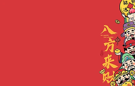 八方来财 电脑壁纸 财神爷 财神 年 2K壁纸