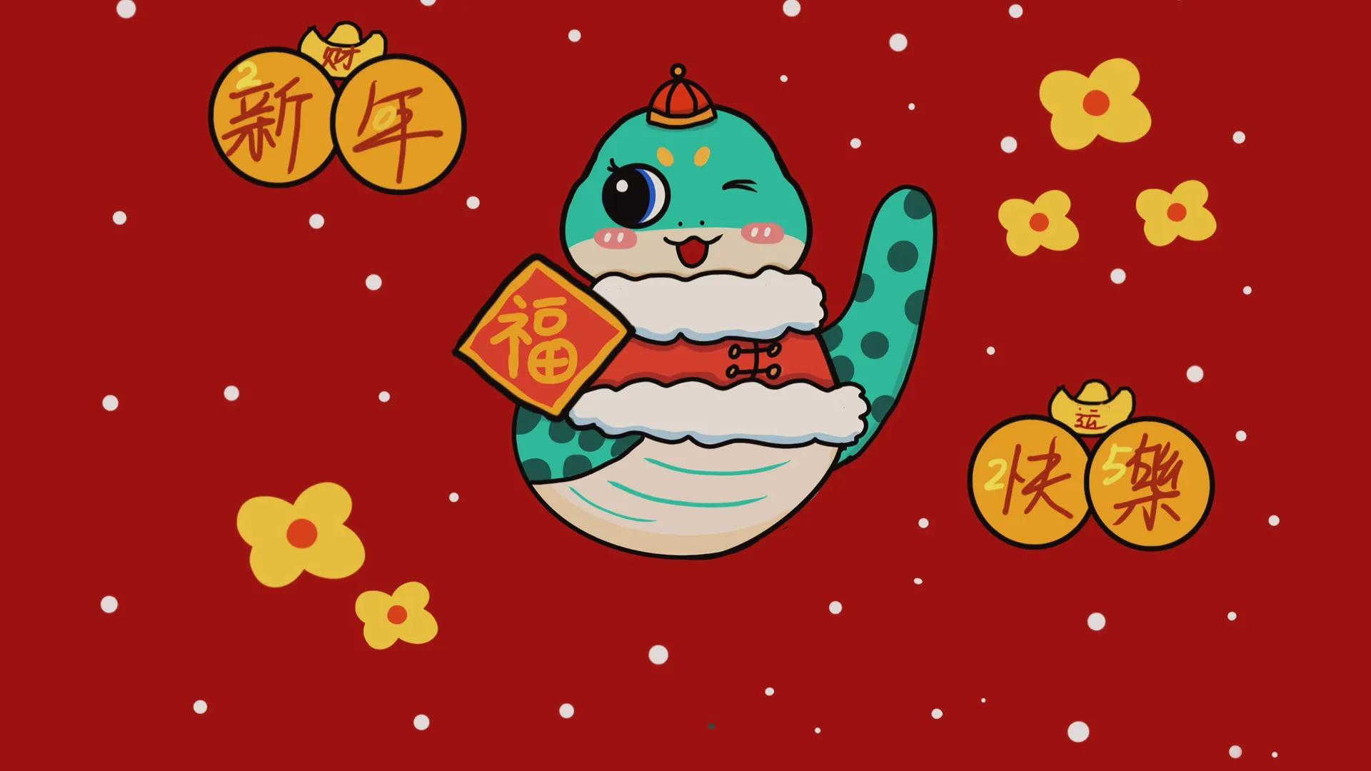 新年快乐 蛇 宝宝 2K壁纸