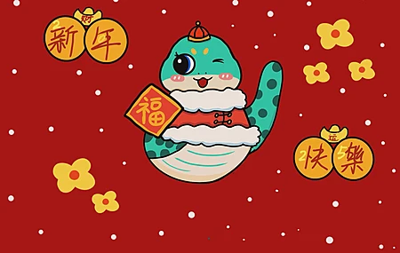 新年快乐 蛇 宝宝 2K壁纸