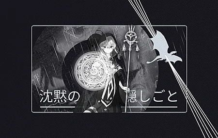 女巫 龙 日文汉字 黑白单色 雨天 魔法 画中画构图 1080P壁纸